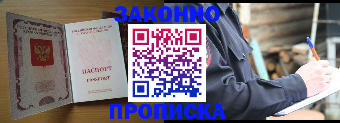 временная регистрация собственник в Зее