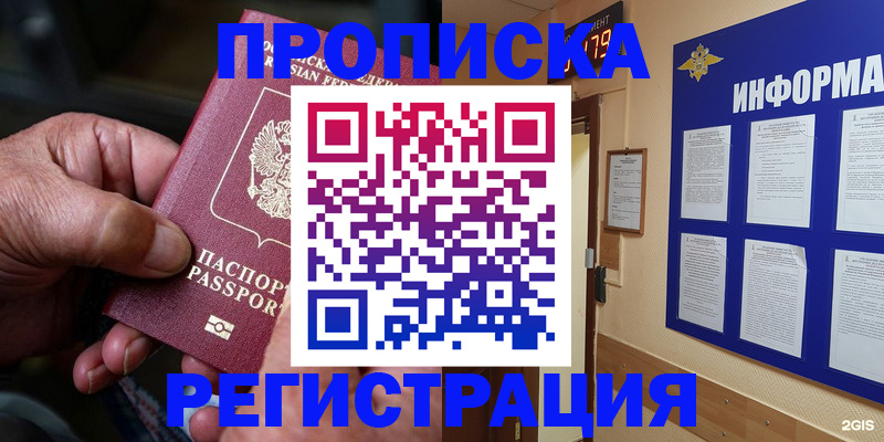 прописка гарантия в Зее
