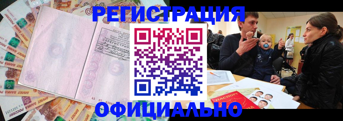 прописка для военкомата в Зее