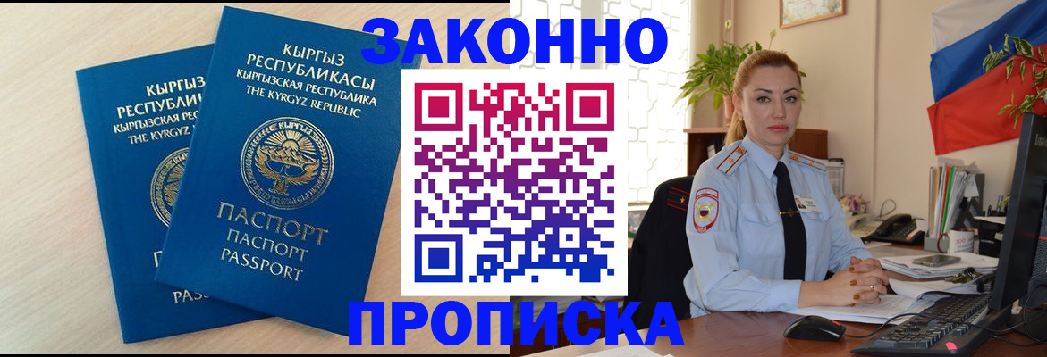временная регистрация для школы в Зее