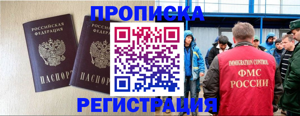 прописка гарантия в Зее